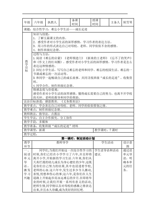 六年级下册语文教案-《成长足迹》∣人教新课标