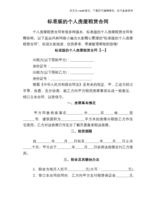 2018年标准版的个人房屋租赁合同