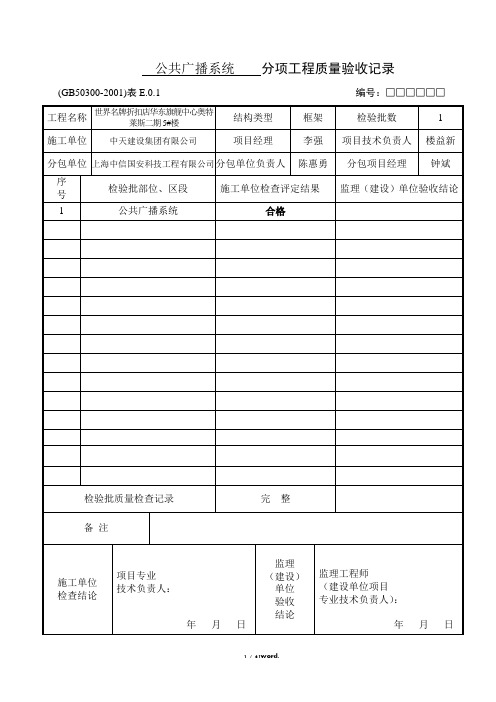 智能化分项、子分部、分部新选.