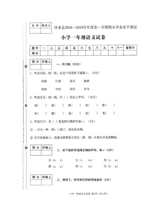 【5套打包】杭州市小学一年级语文上期末考试测试卷(含答案)