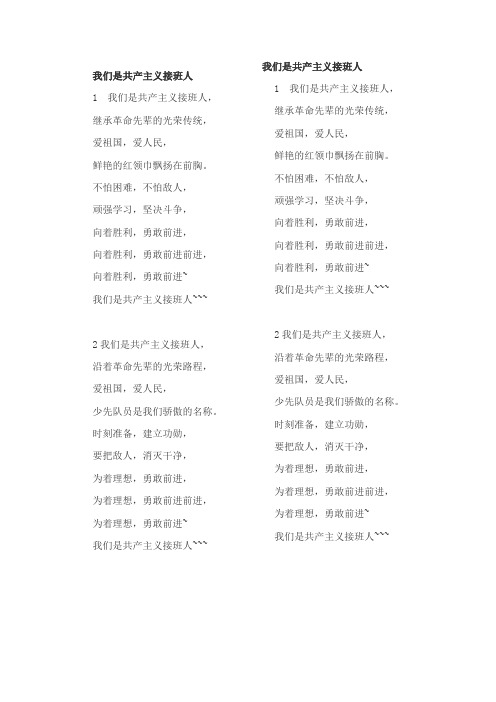 少年先锋队队歌 歌词