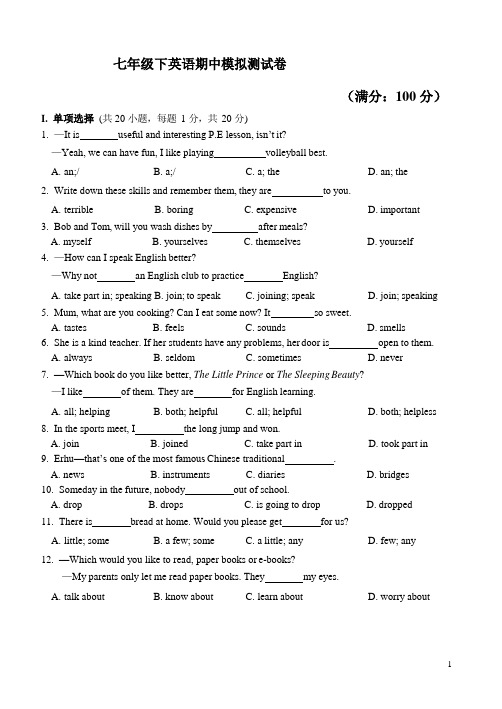 七年级英语第二学期期中模拟测试(含答案)