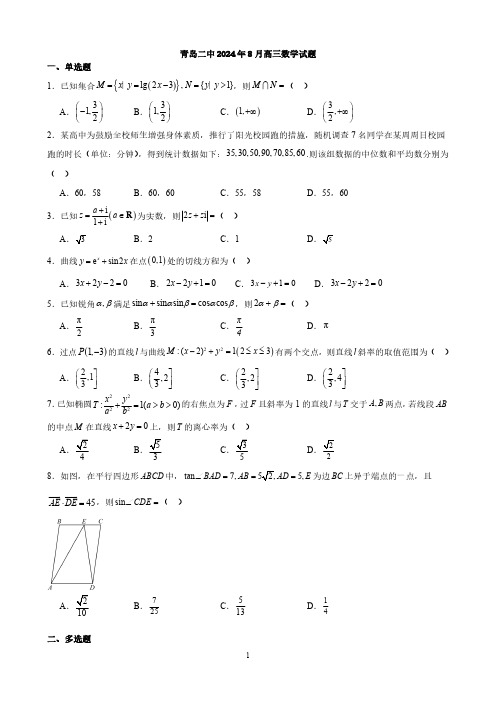 青岛二中2024年8月高三数学试题与答案