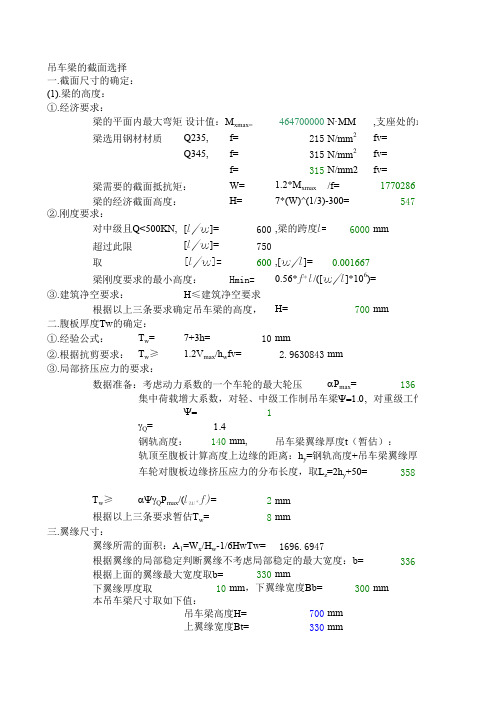 吊车梁设计计算表(带公式程序)