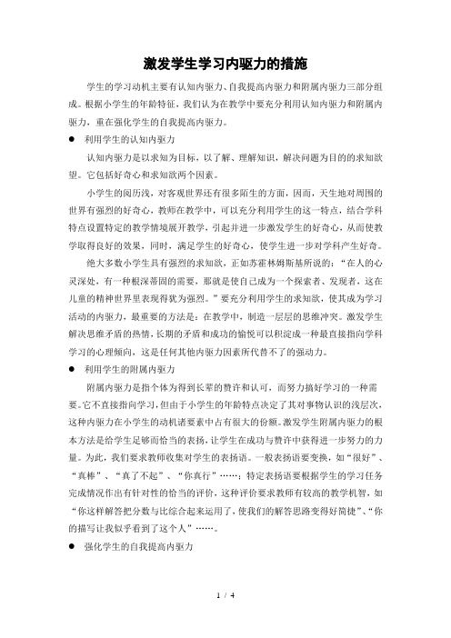 激发学生学习内驱力的措施