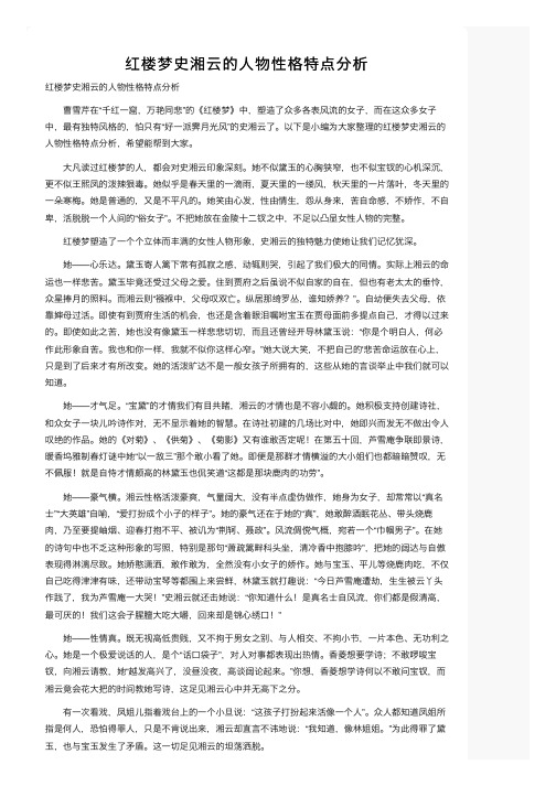 红楼梦史湘云的人物性格特点分析