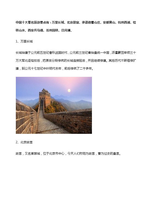 中国最值得去的旅游景点排名