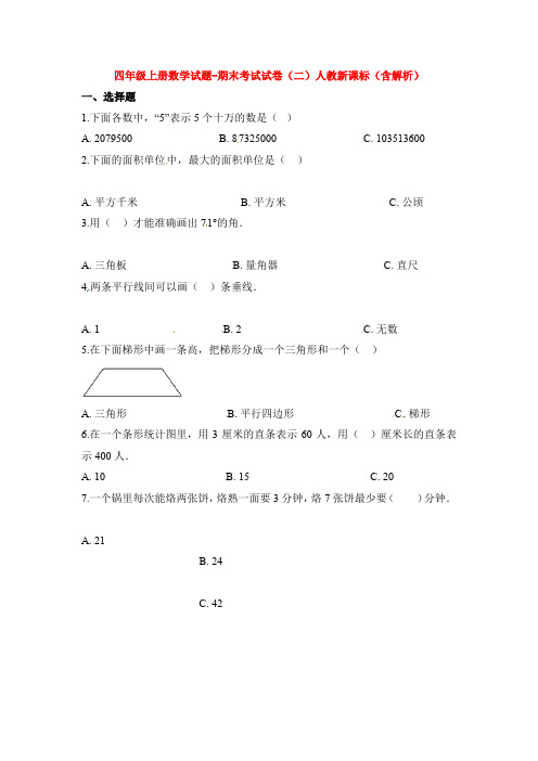 【5套打包】宿州市小学四年级数学上期末考试单元测试卷(含答案)(1)