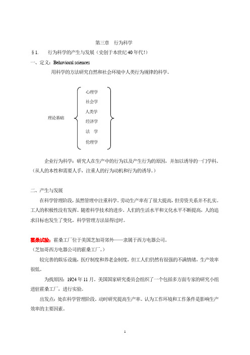 第三章 行为科学