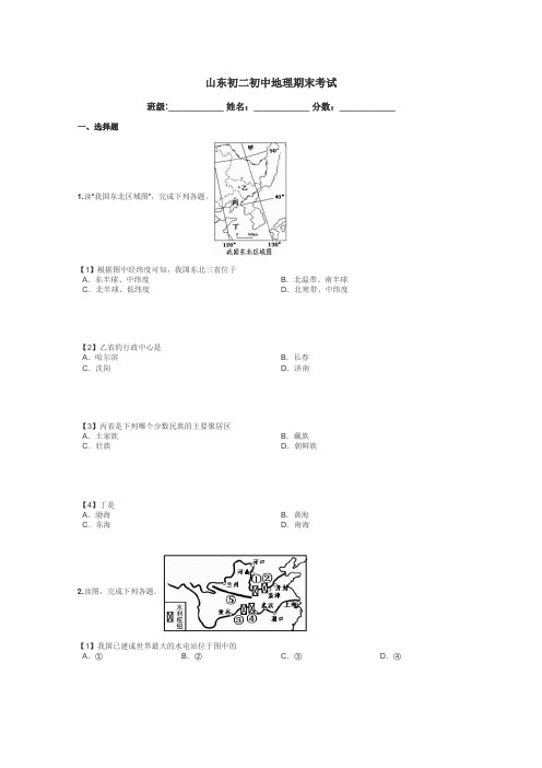 山东初二初中地理期末考试带答案解析
