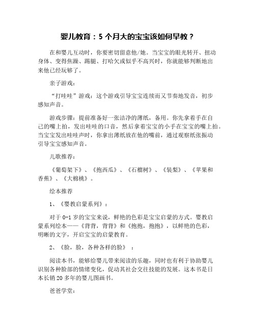 婴儿教育:5个月大的宝宝该如何早教?