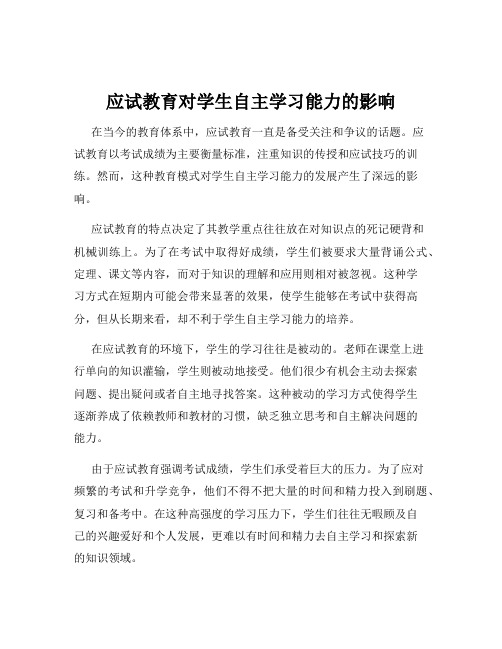 应试教育对学生自主学习能力的影响