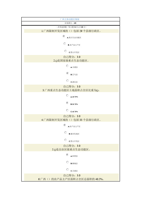 广西主体功能区规划 考试试题(100分)