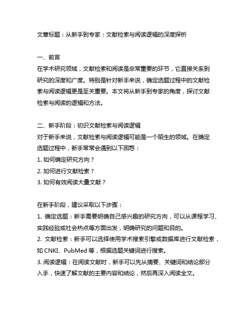 从新手到确定选题过程中的文献检索与阅读逻辑