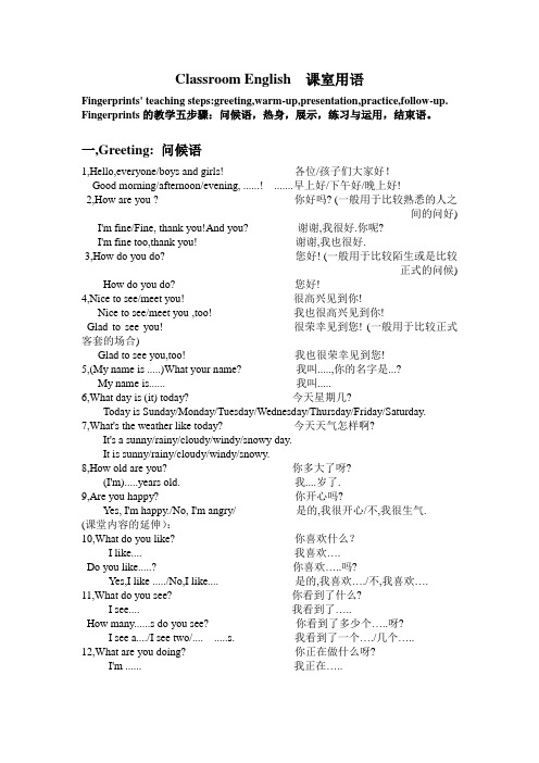 Classroom English  课室用语