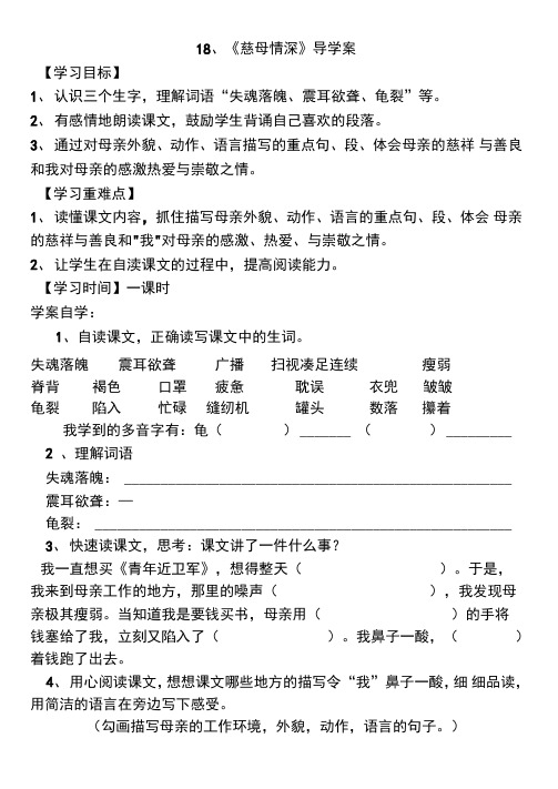 18慈母情深导学案文档