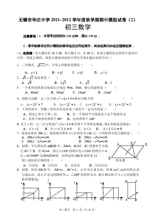 2011年秋学期期中试卷(模拟2)初三数学