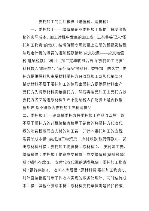 委托加工的会计核算(增值税消费税)