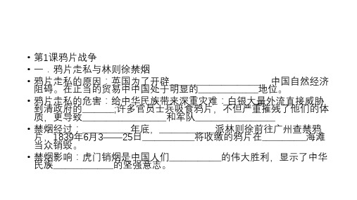 部编八上历史1-3单元知识点