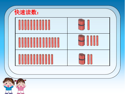 一年级上数学课件-9加几青岛_秋版秋