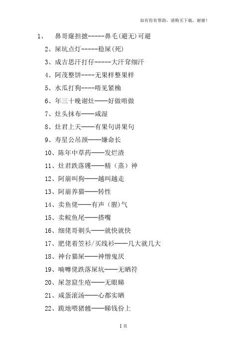 广州话白话粤语歇后语