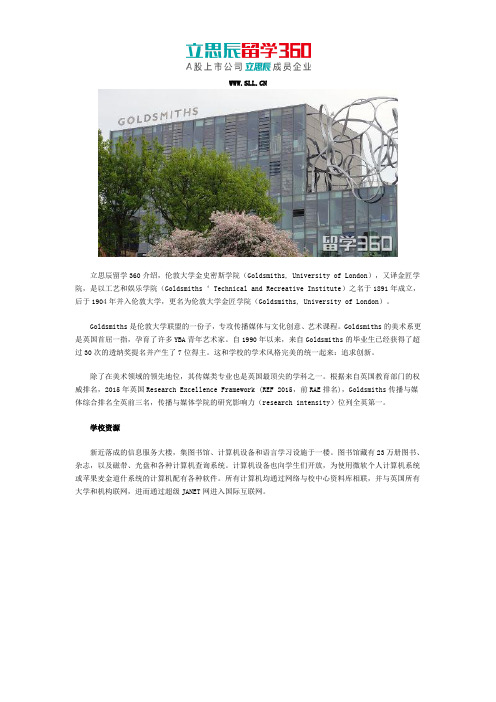 2018年伦敦金史密斯学院资源