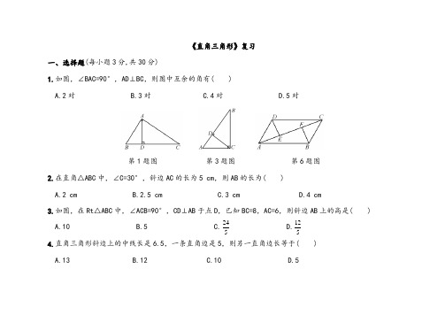 湘教版八年级数学下册第一章复习