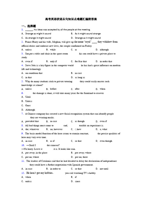 高考英语状语从句知识点难题汇编附答案