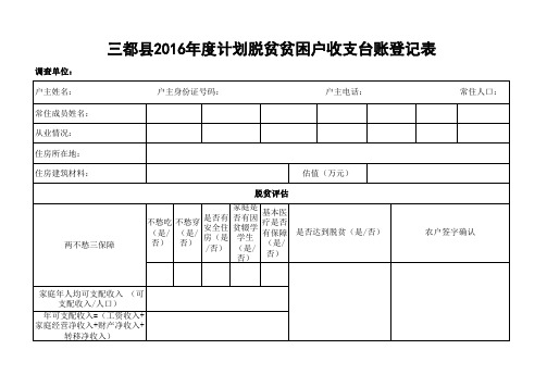 贫困户收支台账登记表