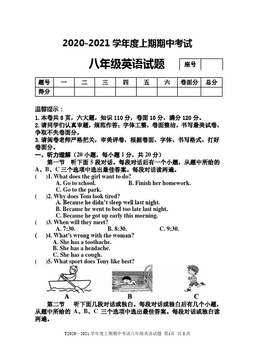 河南省周口市太康县2020-2021学年八年级上学期期中考试英语试题word版含答案