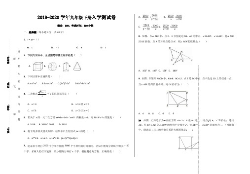 2019-2020年人教版数学九年级下册复学测试卷 含答案