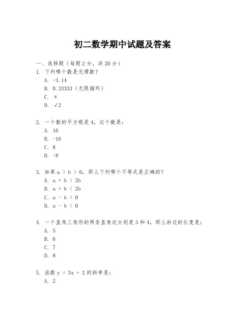 初二数学期中试题及答案