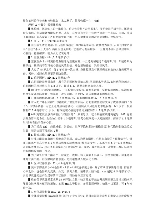 史上最全体检表,检验报告解析