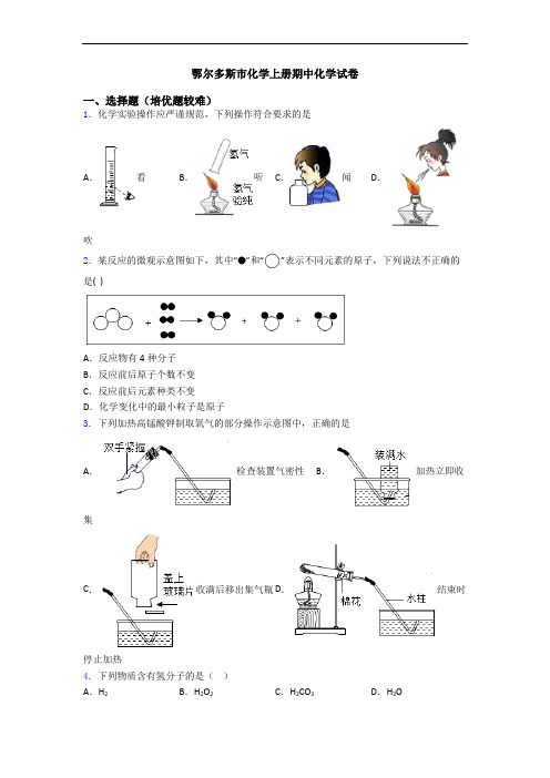 鄂尔多斯市初三化学上册期中初三化学试卷