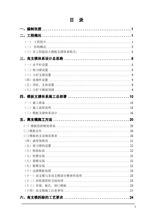 钢管扣件式高大模板支撑方案专家论证修改之后