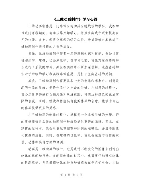 《三维动画制作》学习心得