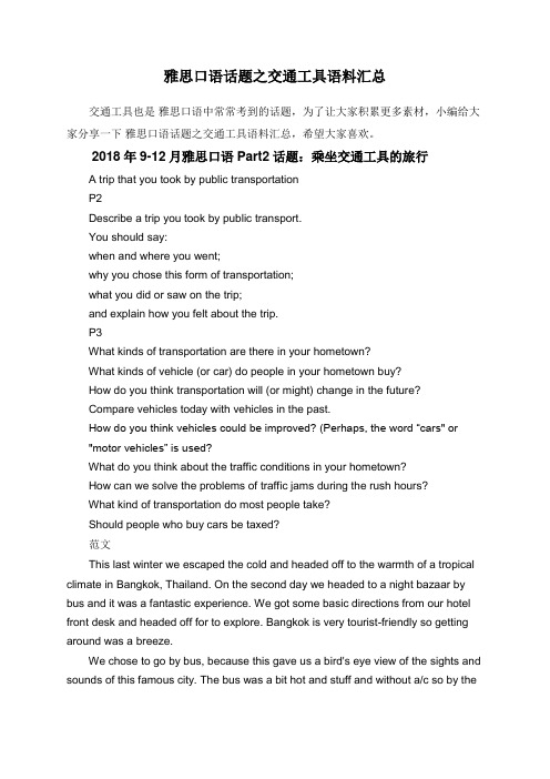 雅思口语话题之交通工具语料汇总