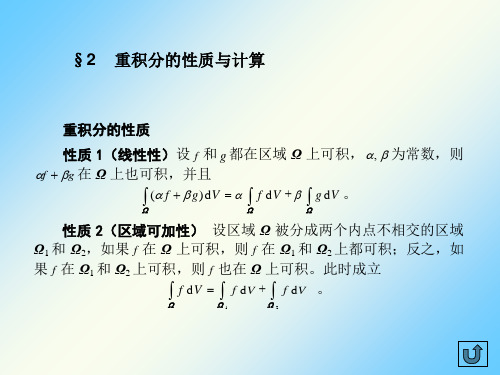 数学分析ch13-2重积分的性质与计算