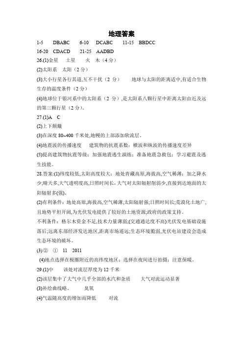 山东省师范大学附属中学2021-2022学年高一上学期第一次月考地理试题答案