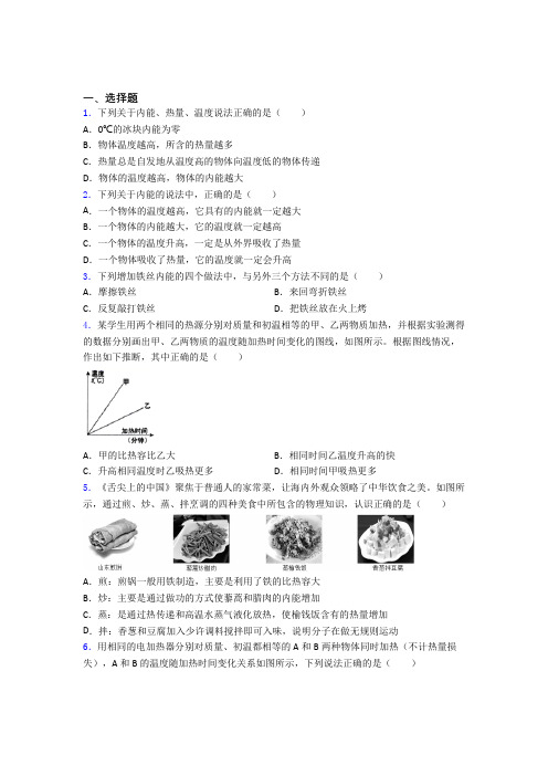 上海大同初级中学初中物理九年级全册第十三章《内能》检测题(有答案解析)