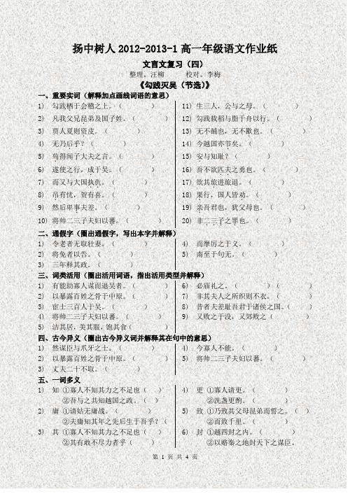 扬中树人2012-2013-1高一年级语文作业纸