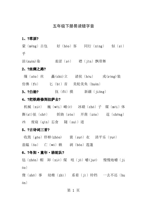 五年级下册易读错字音汇总