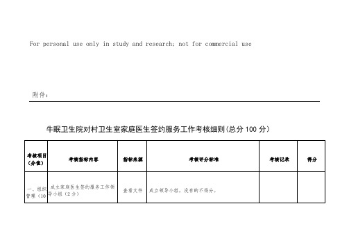 家庭签约考核细则