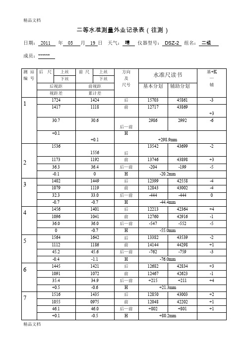 最新二等水准测量外业数据整理(往返测)