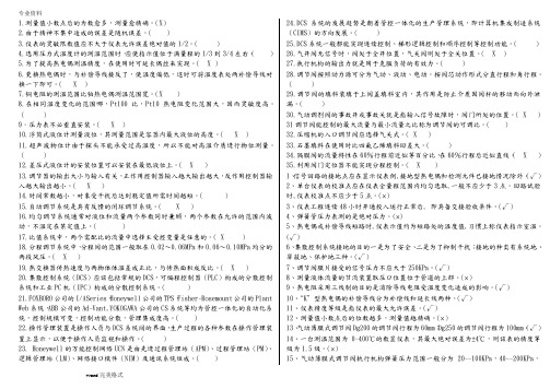 仪表专业技术比武试题库和答案