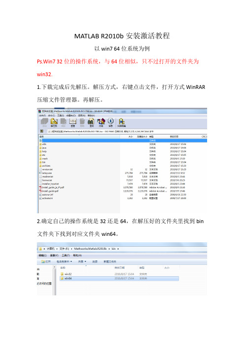 MATLAB R2010b安装激活教程