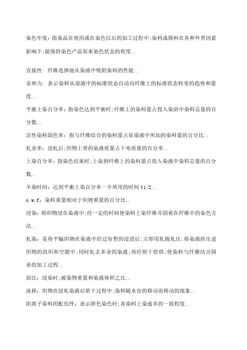 纺织品染整习题集