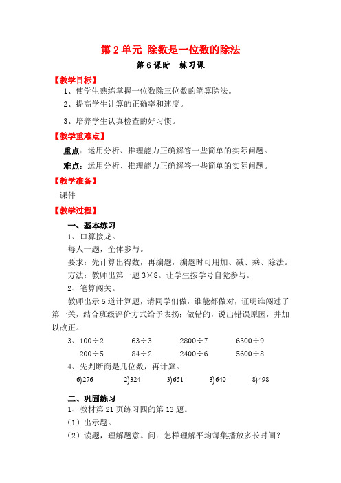 最新人教版小学数学三年级下册第2单元《除数是一位数的除法练习课》教学设计