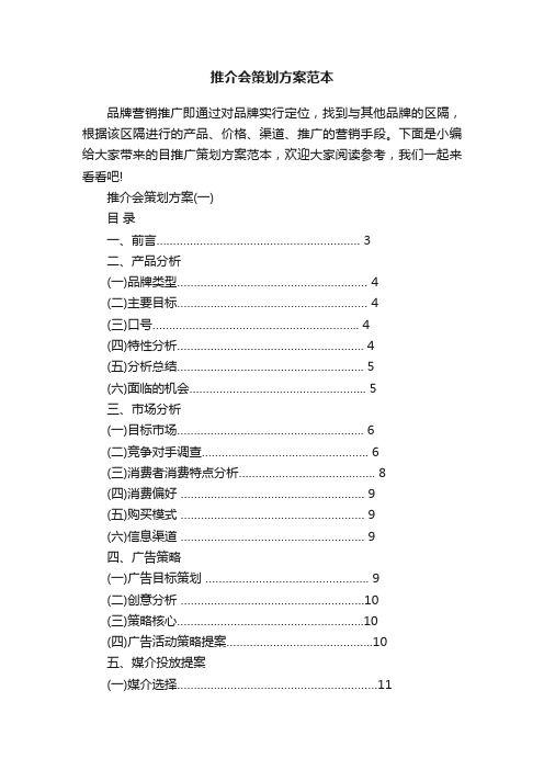 推介会策划方案范本