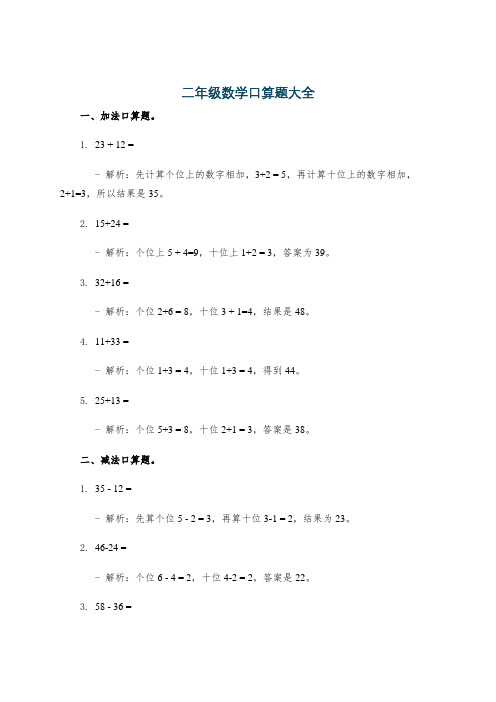 二年级数学口算题大全